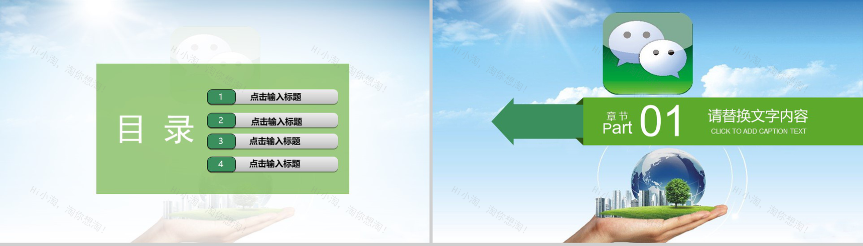 蓝天白云动态微信营销PPT模板-2