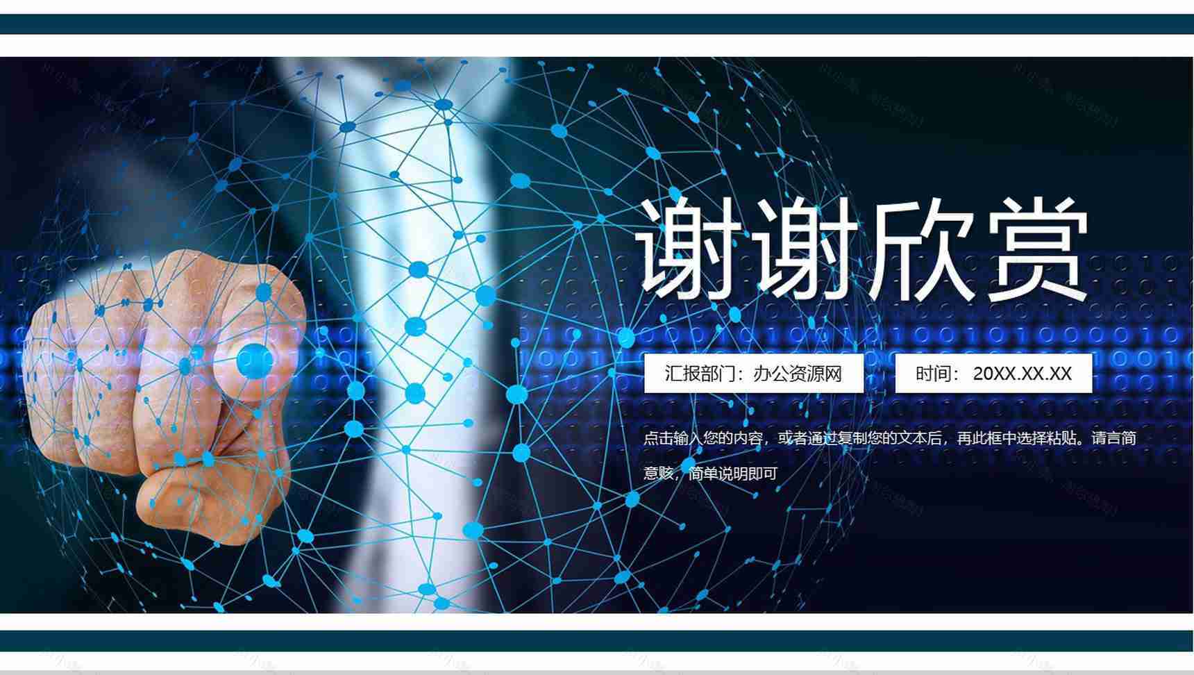 科技互联网创业计划书市场营销数据分析工作总结汇报PPT模板-11