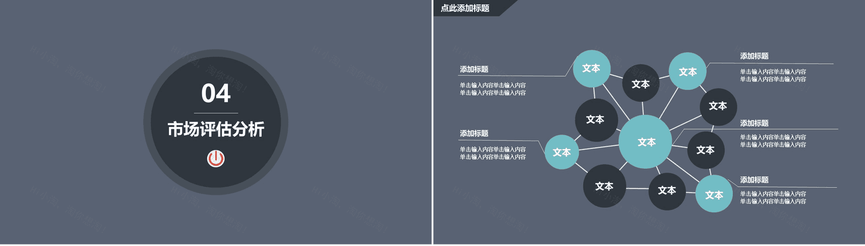 微信公众号推广营销通用PPT模板-11