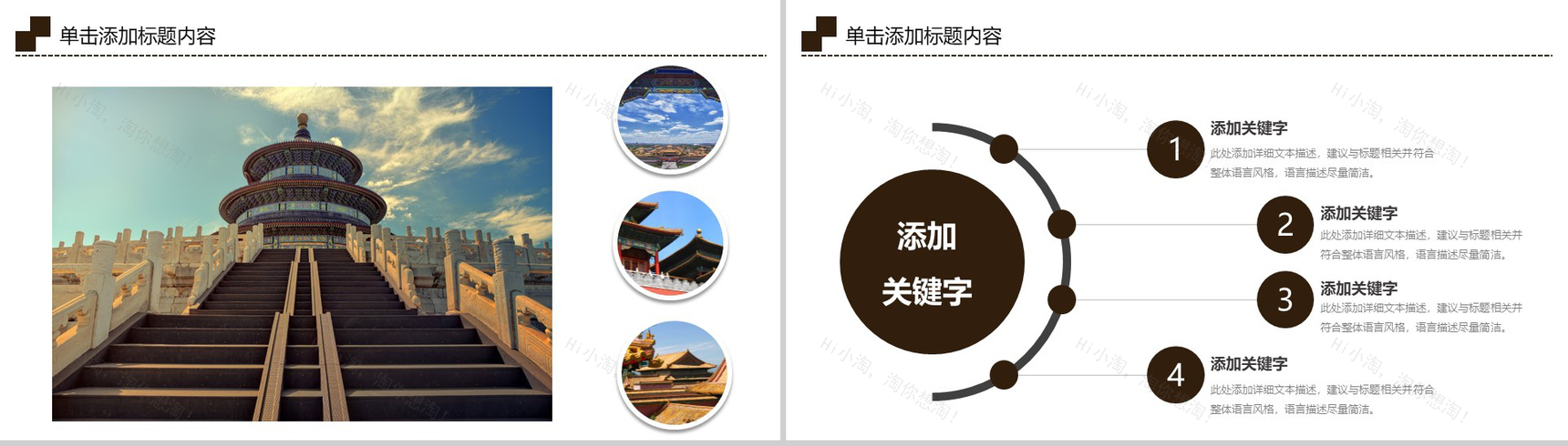 中国风旅游景点介绍PPT模板-4