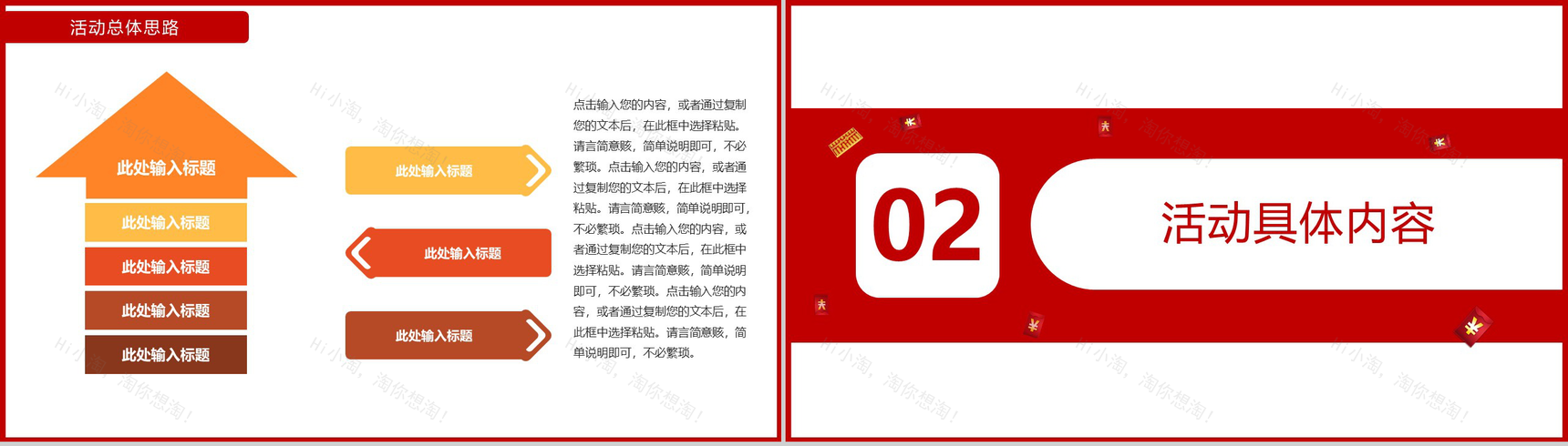 简洁时尚双十二火拼活动策划PPT通用模板-4