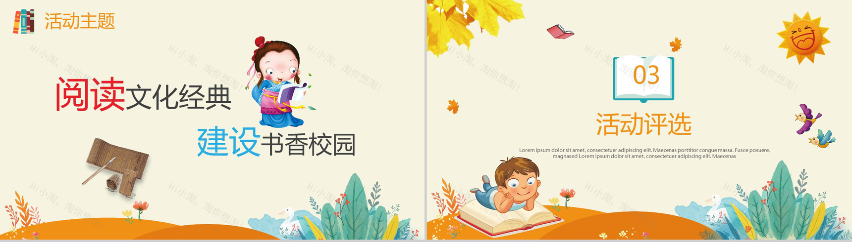 文艺小清新动态世界读书日活动策划PPT模板-4