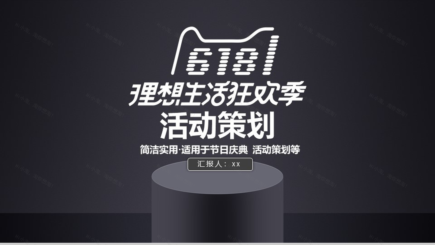 黑色商务简洁618活动策划PPT模板-1