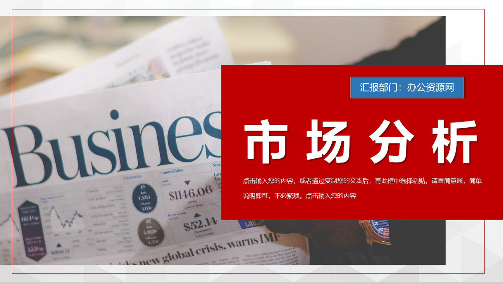 企业商业营销部门市场分析总结汇报计划PPT模板