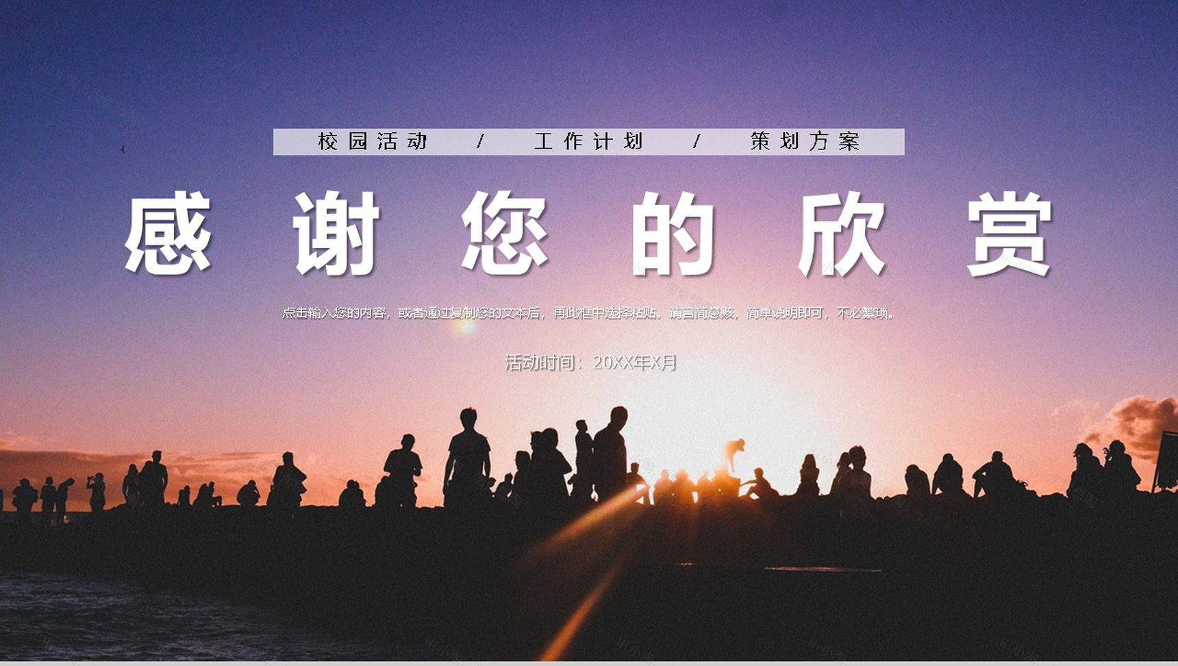 青春活力大学生社团招新活动计划策划通用PPT模板-11