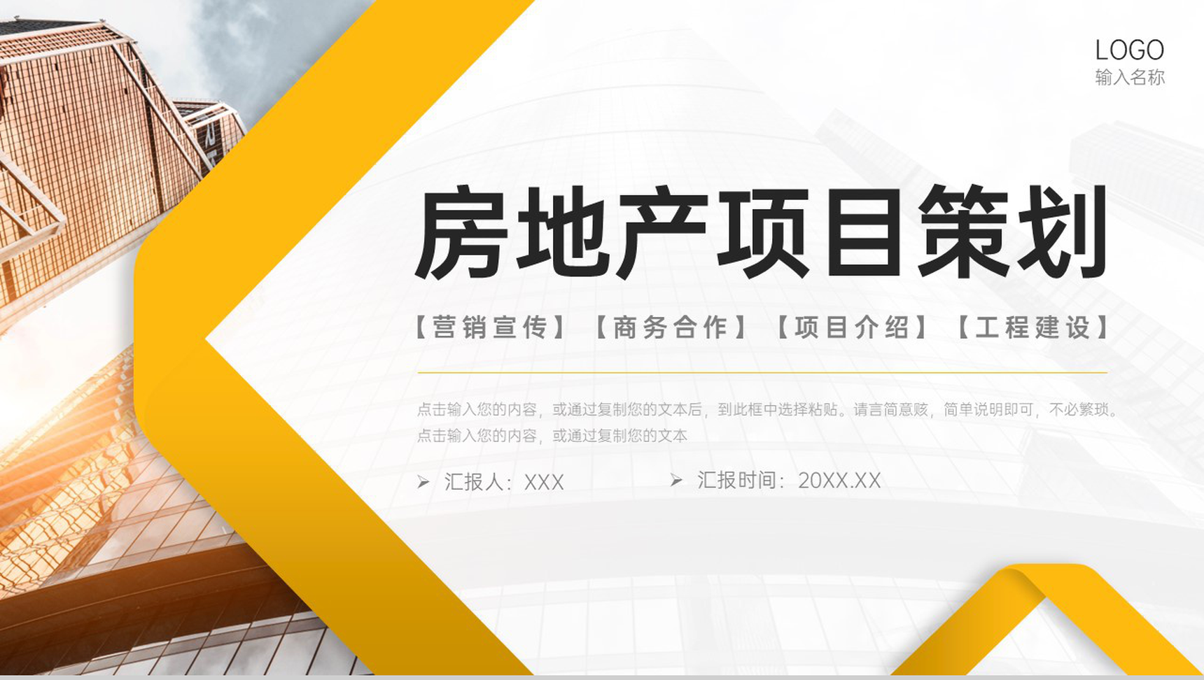 大气房地产项目策划工程建设施工方案PPT模板