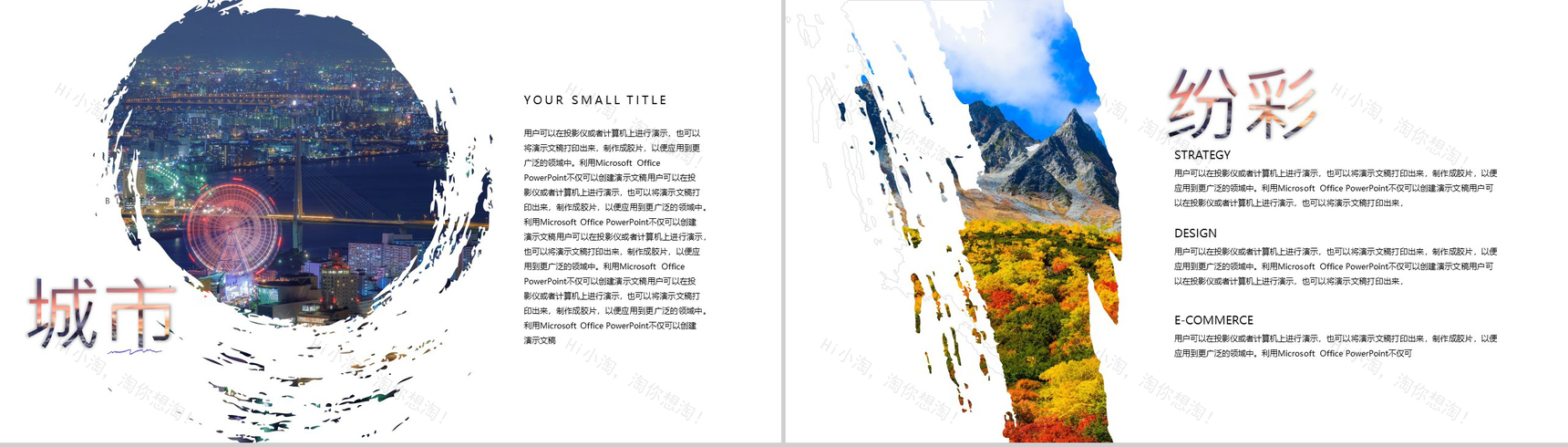 清新浪漫旅行在路上活动策划汇报PPT模板-5