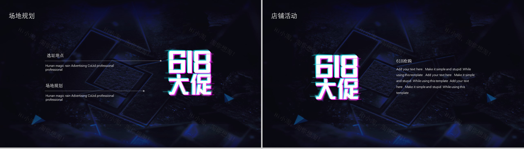 购物新风尚618电商活动策划PPT模板-8