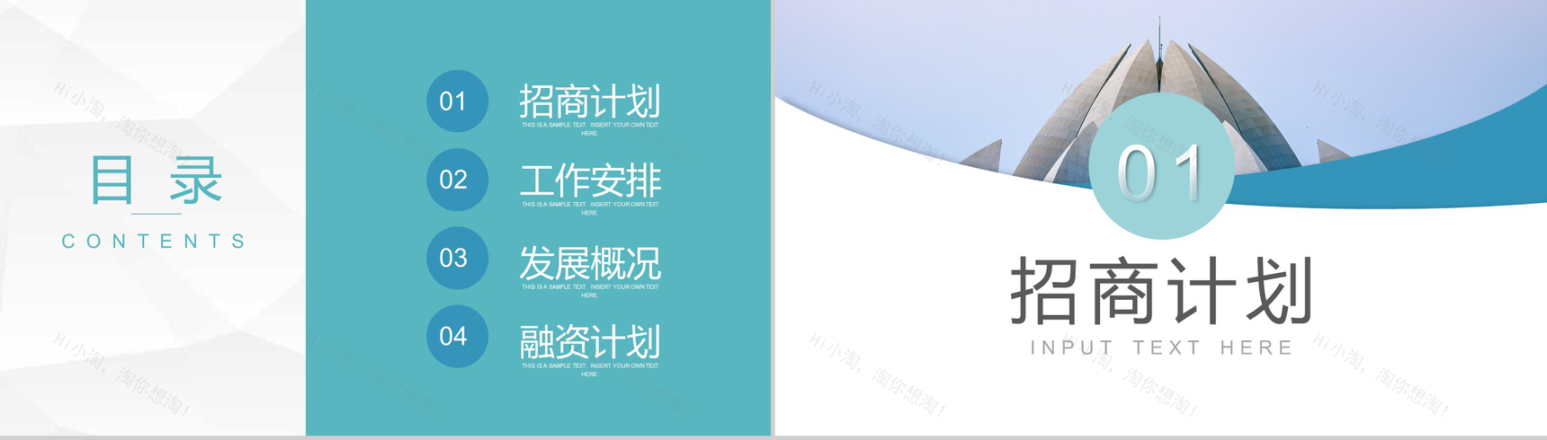 房地产行业销售培训入职培训课件专用PPT模板-2