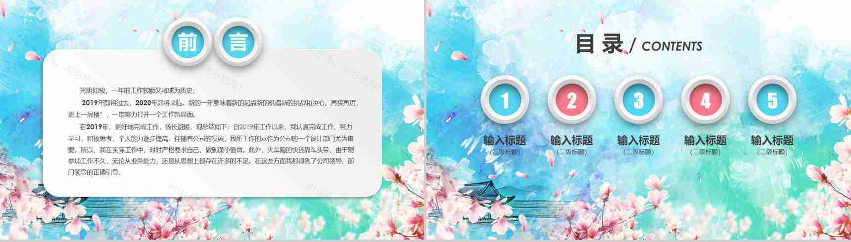 春风十里桃花开活动策划书PPT模板-2