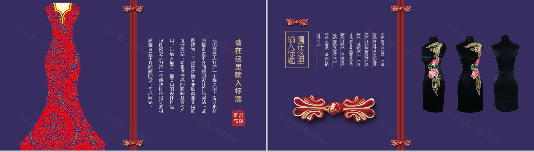 中国风高端品牌定制旗袍传统工艺PPT模板-6