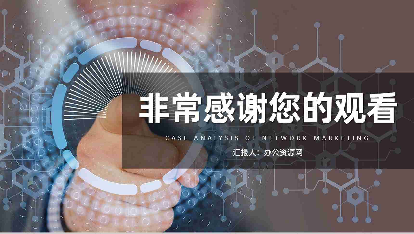 新媒体行业网络营销案例分析事件营销案例培训学习PPT模板-9
