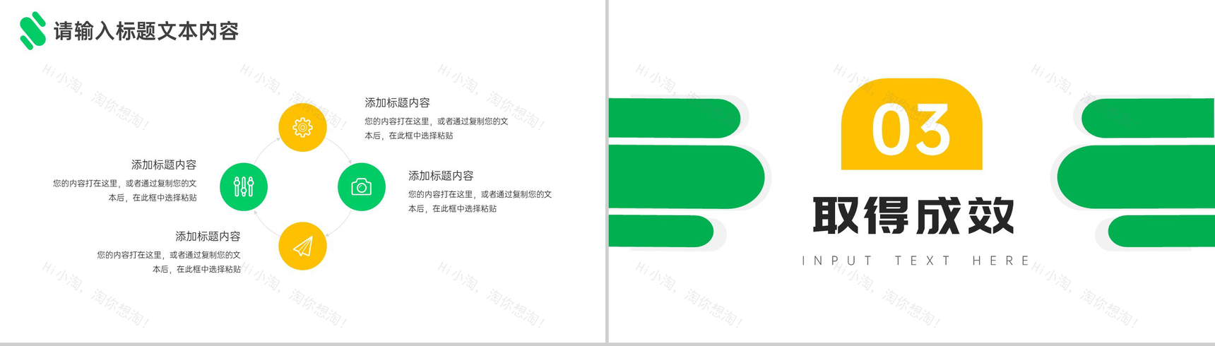 爱心接力让爱幸福生活公益活动策划方案步骤PPT模板-5