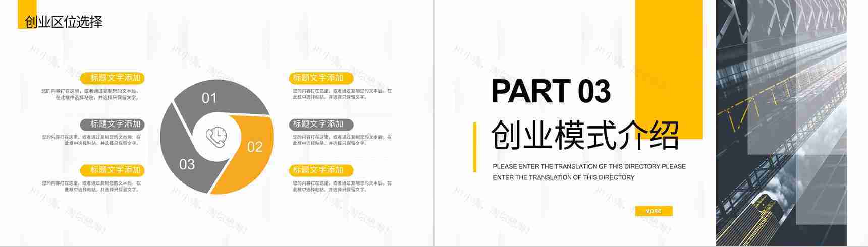 创业项目营销策划活动策划书营销策划活动产品推广项目宣传市场营销PPT模板-6