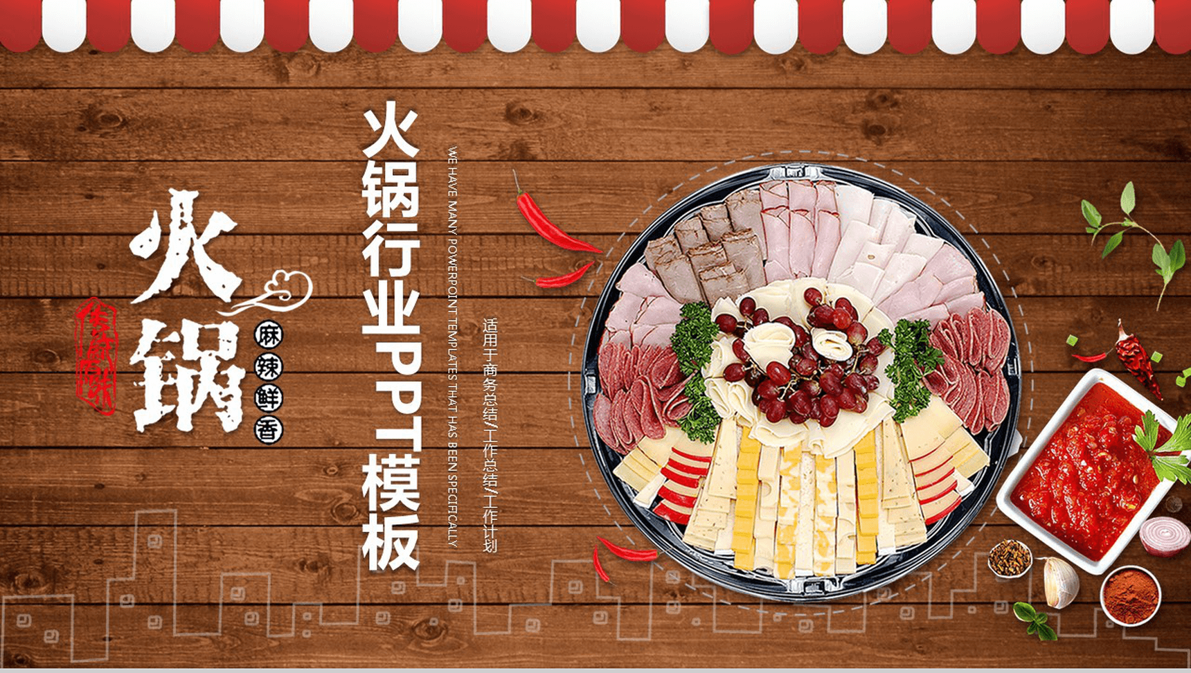 时尚餐饮美食美味火锅宣传介绍PPT模板