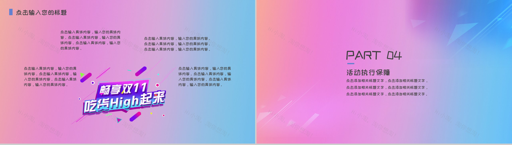 简约清晰风格双十一主题活动策划PPT模板-8