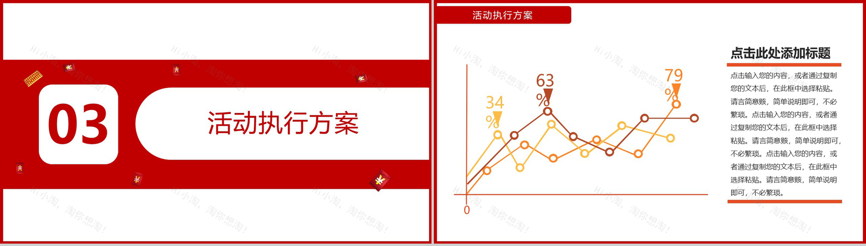 简洁时尚双十二火拼活动策划PPT通用模板-6