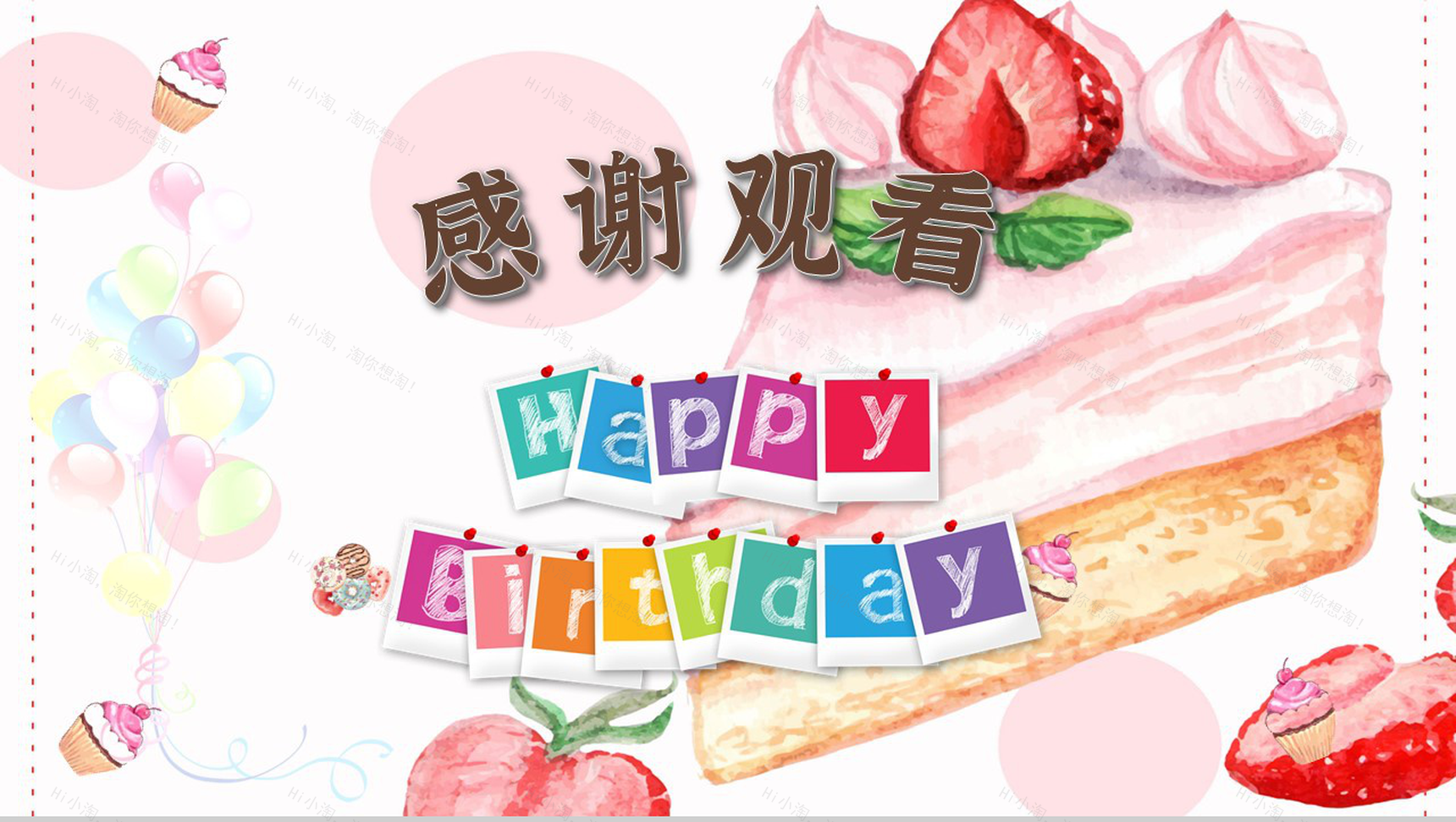 卡通喜庆员工生日会庆祝晚会活动策划方案回忆记录PPT模板-11