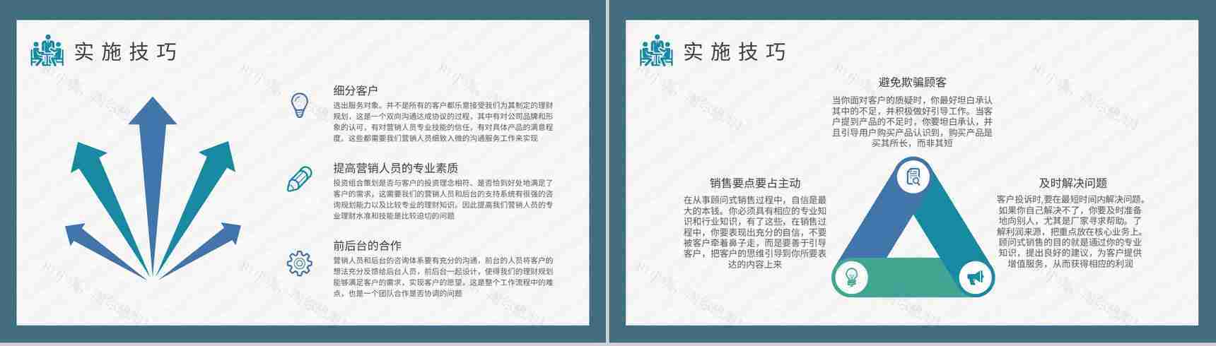 顾问式销售技巧内容总结企业员工顾问式营销策划汇报演讲PPT模板-3