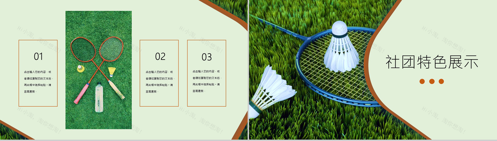 大学羽毛球社团部门介绍总结招新活动策划书社团招募新人PPT模板-4
