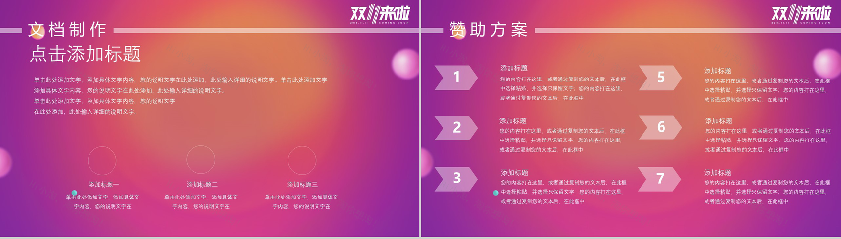 炫彩简约双十一网购狂欢节活动策划汇报PPT模板-9