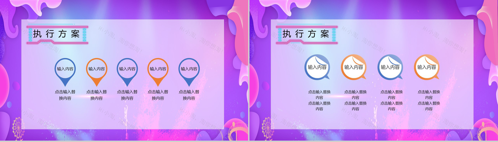 创意多彩设计风格双十二狂欢活动策划PPT模板-6
