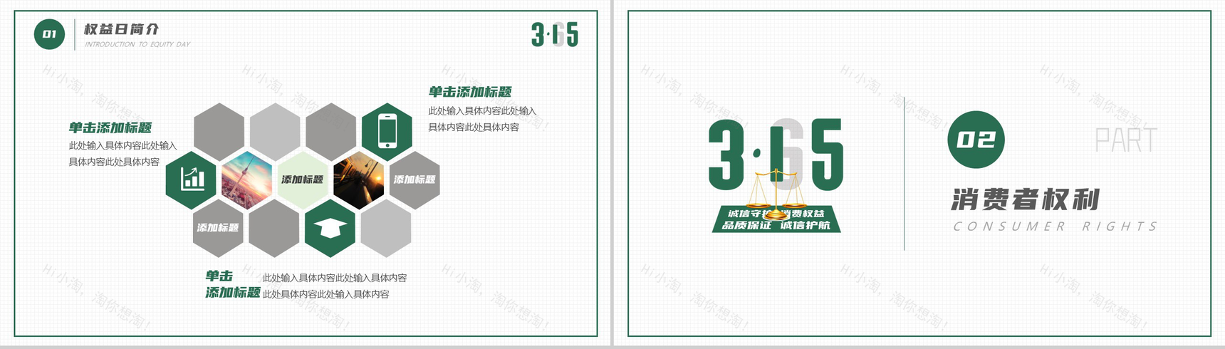 315诚信守护消费权益活动策划总结PPT模板-4