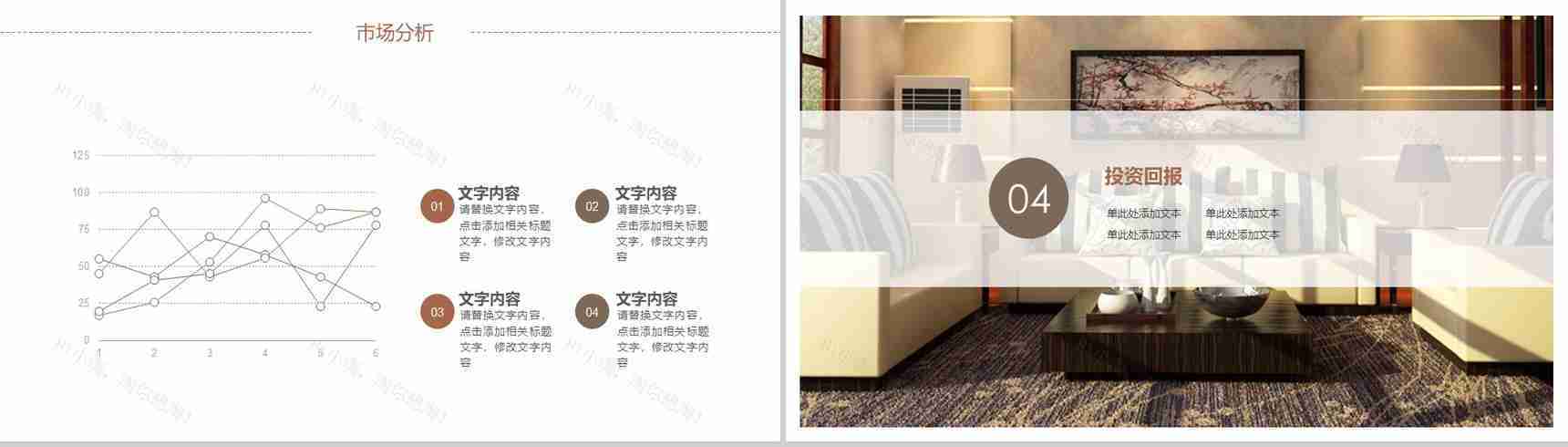 室内装潢装修设计规划PPT模板-10