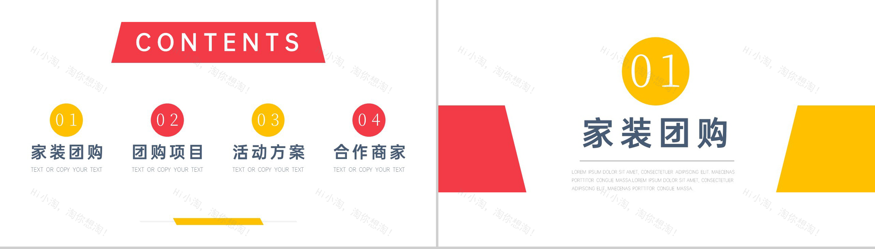 家居家装家具建材团购活动方案PPT模板-2
