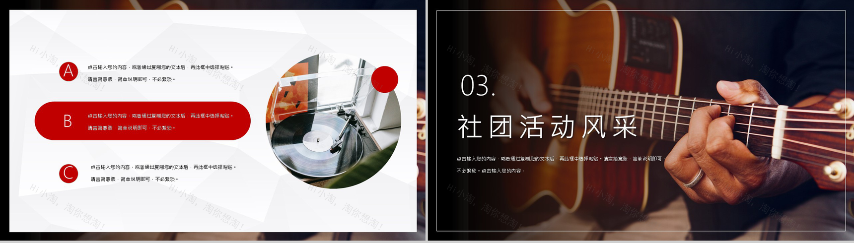 吉他社社团招新活动策划书学校纳新计划PPT模板-6