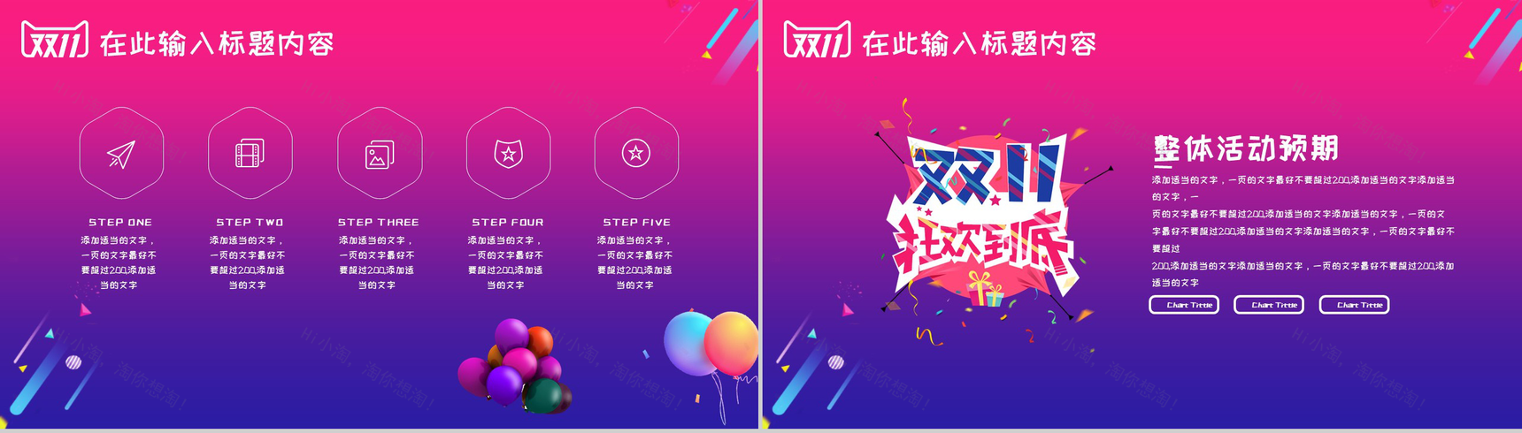 简约彩绘风格双十一购物狂欢活动策划书PPT模板-9