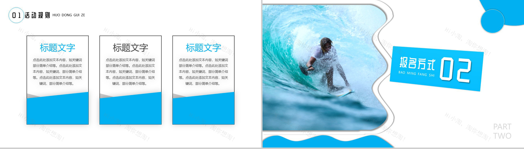 蓝色夏日清爽冲浪活动PPT模板-4