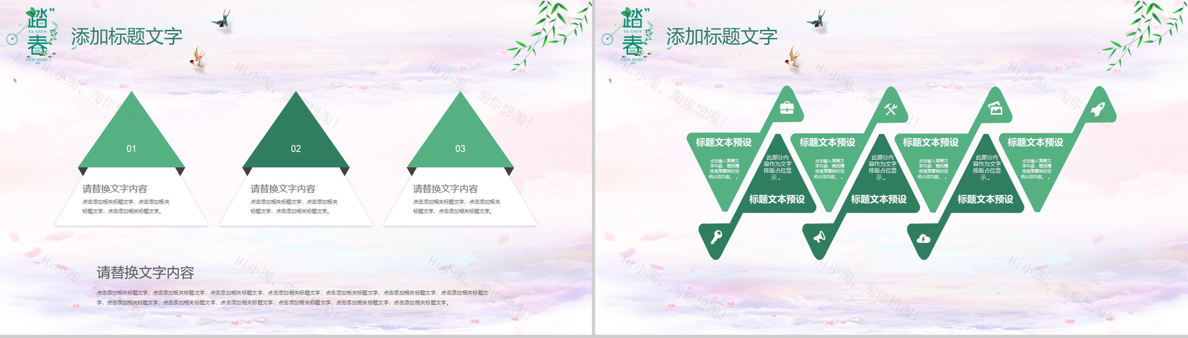 绿色小清新文艺春季踏春旅游休闲时光PPT模板-11