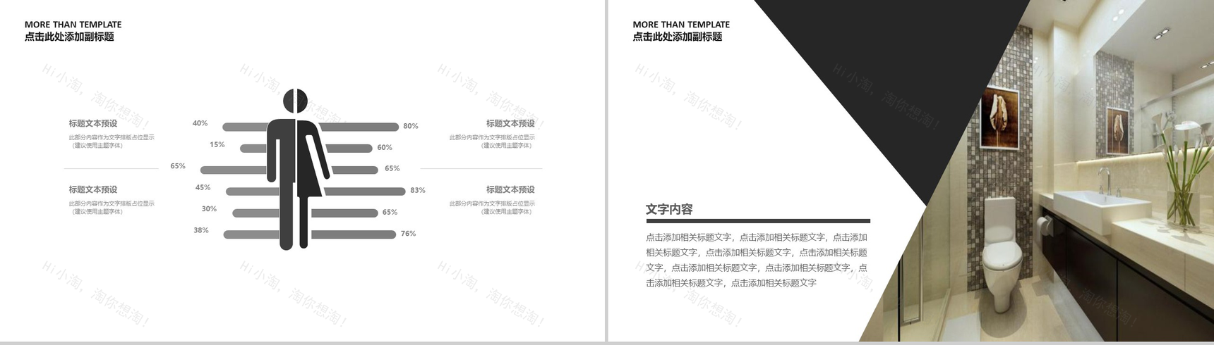 家居装修装潢设计通用PPT模板-4