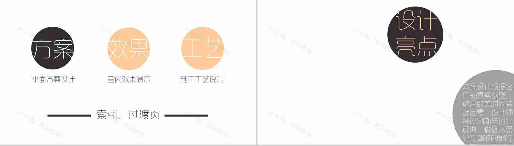 极简欧式装修生活设计PPT模板-2