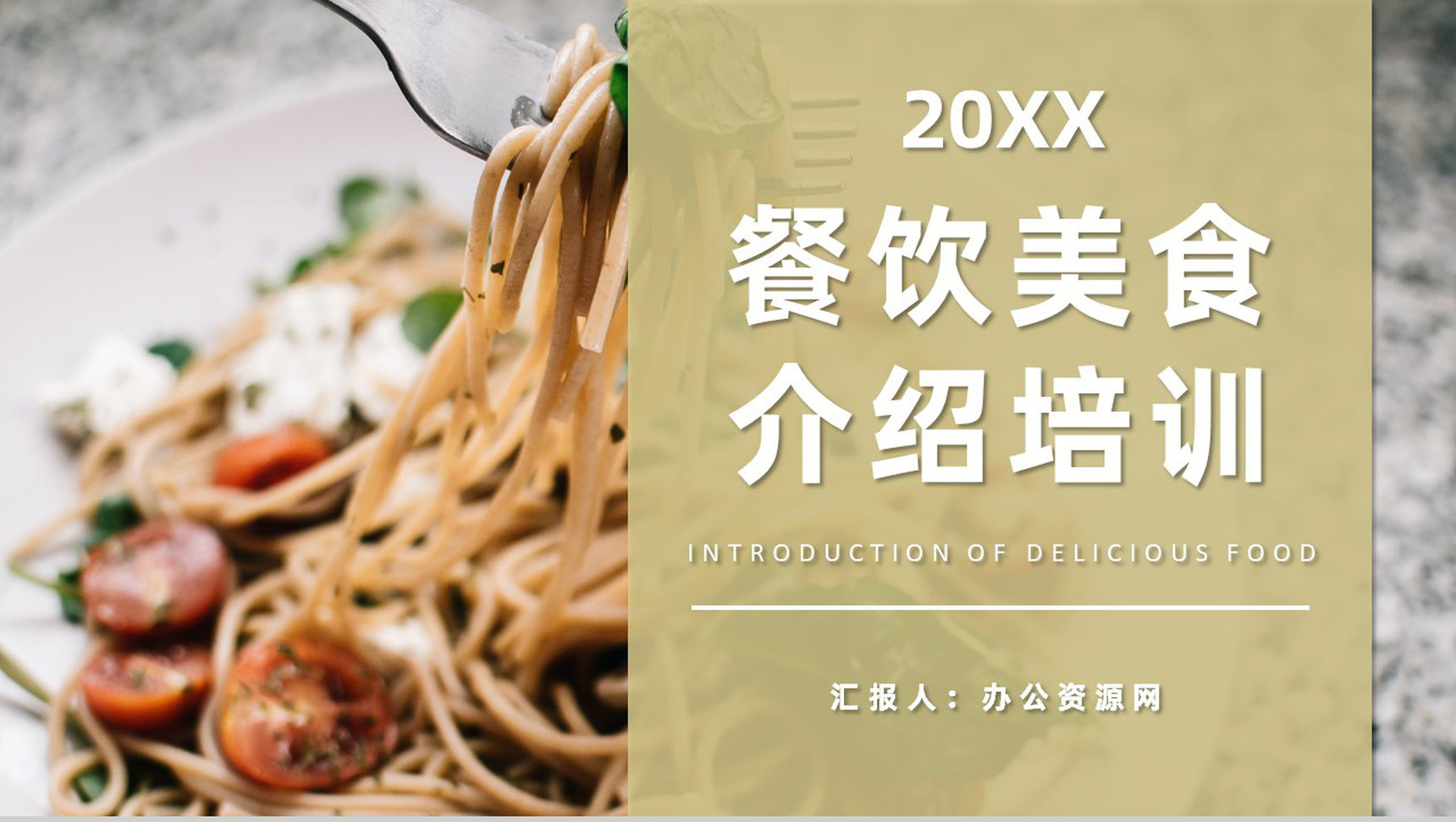 成都餐饮行业美食介绍营养师美食制作专业培训PPT模板