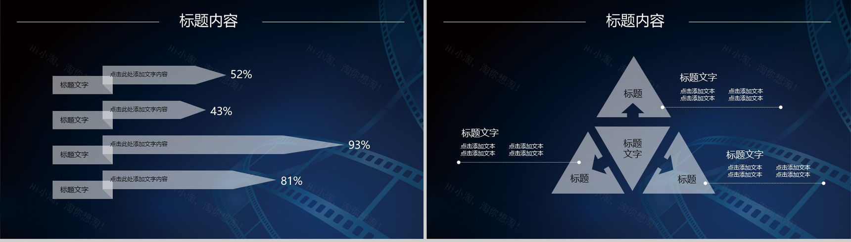 蓝色简约电影影视制作动态PPT模板-4