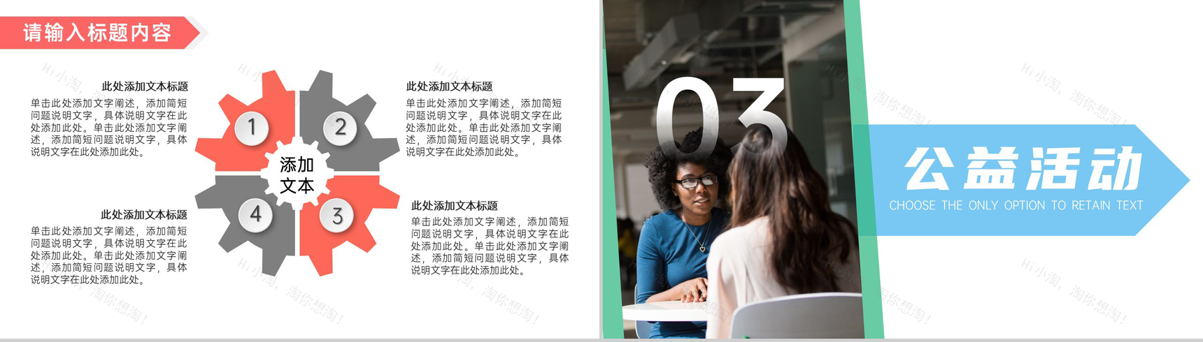 心理健康咨询公益活动策划PPT模板-5