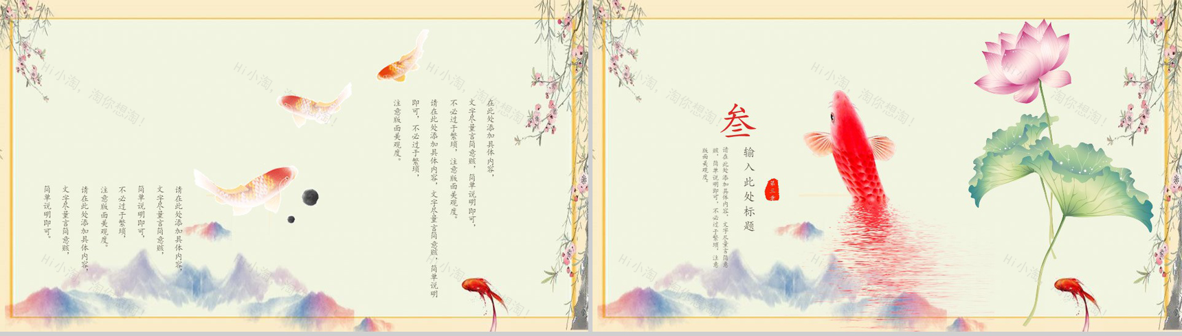 中国风寻找锦鲤市场营销方案PPT模板-7