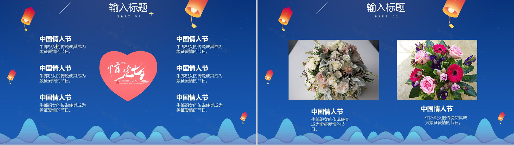 蓝色简约唯美情定七夕七夕节主题PPT模板-3