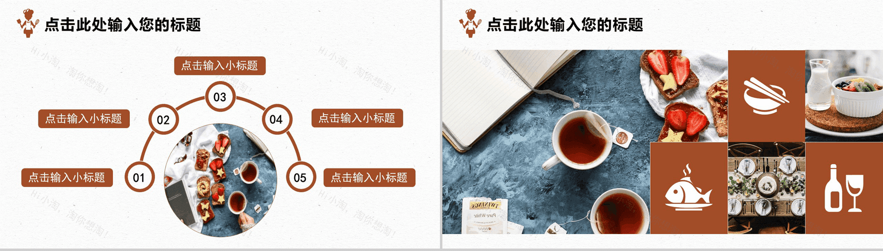 棕色餐饮美食行业宣传PPT模板-9