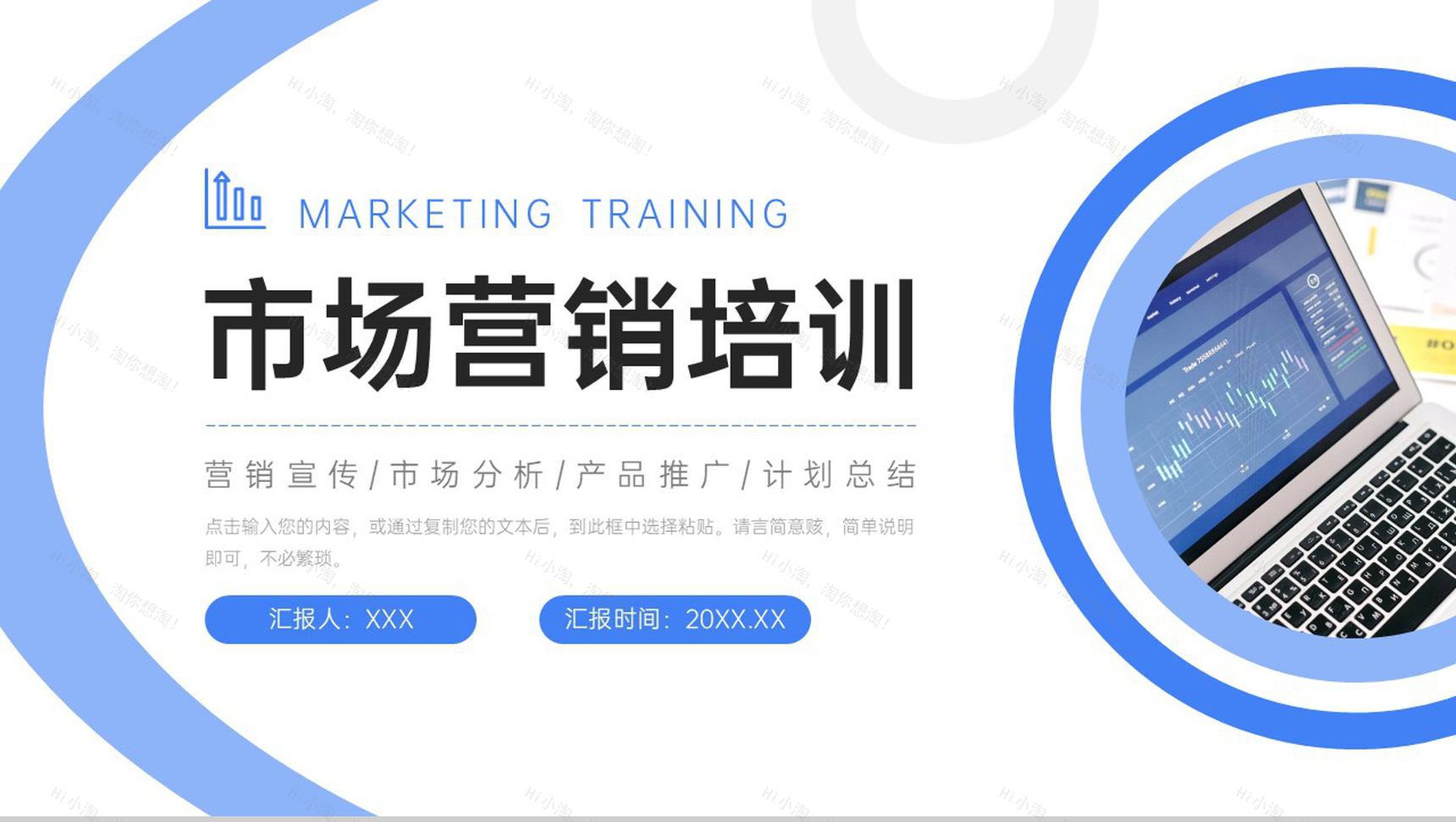 创意蓝色市场营销培训品牌推广计划PPT模板-1