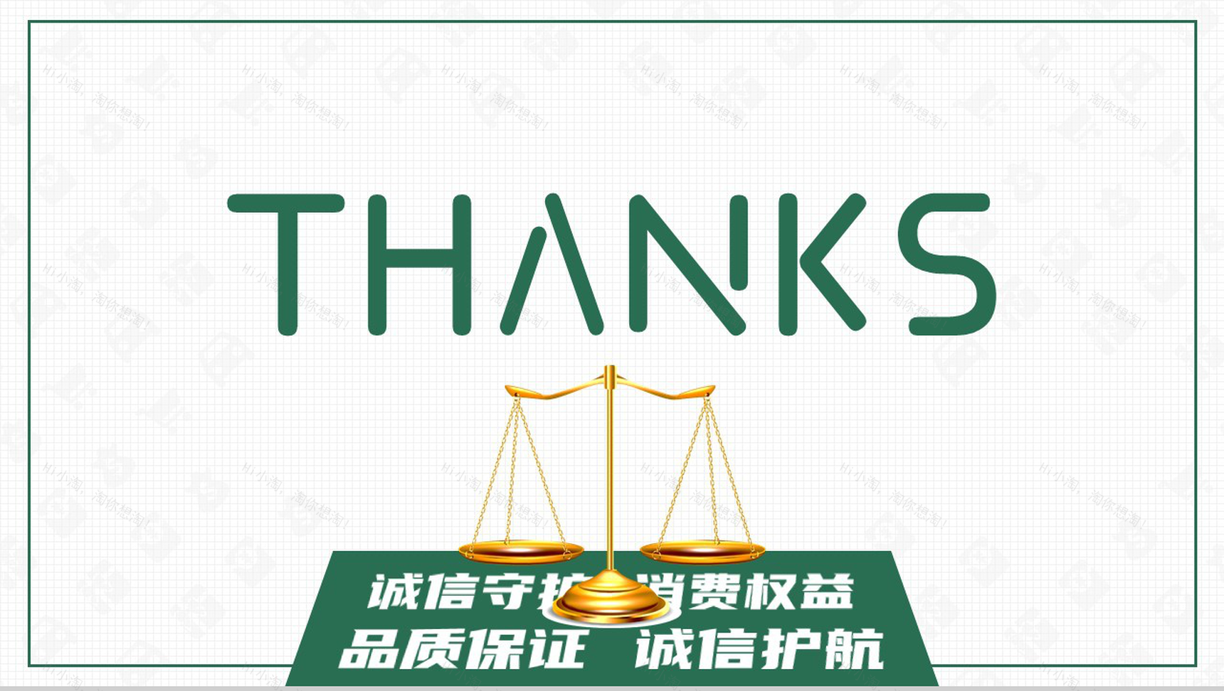 315诚信守护消费权益活动策划总结PPT模板-11