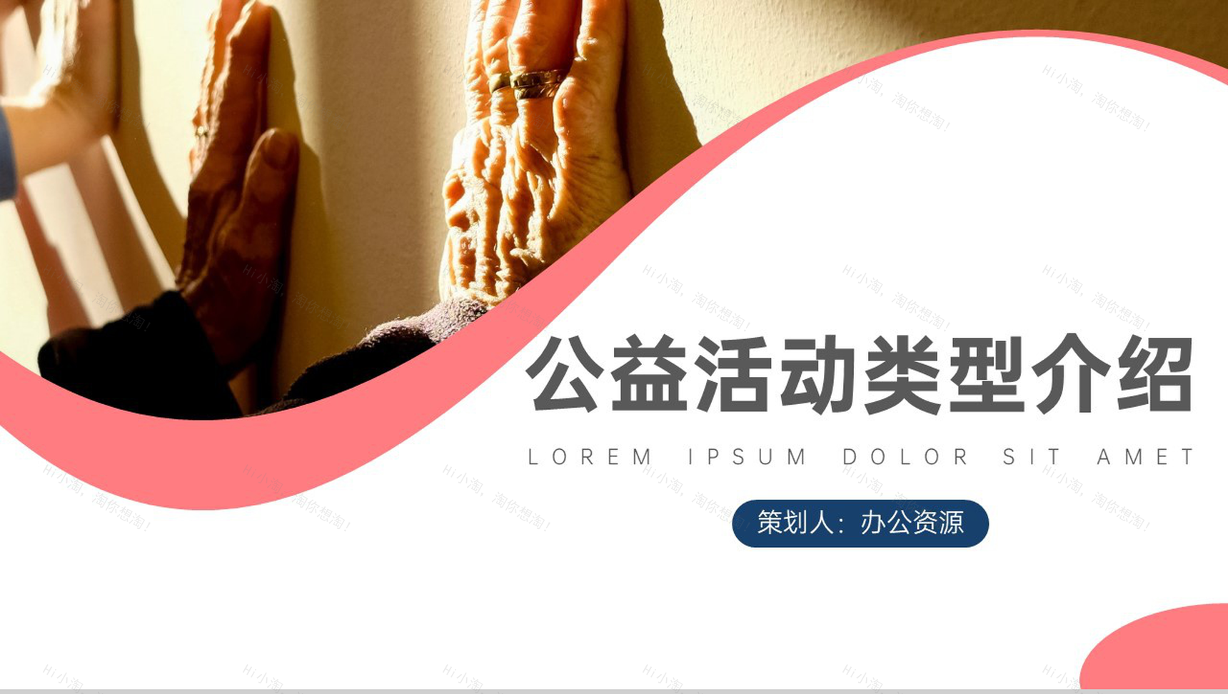 爱心点点温暖人间公益活动类型介绍PPT模板-1