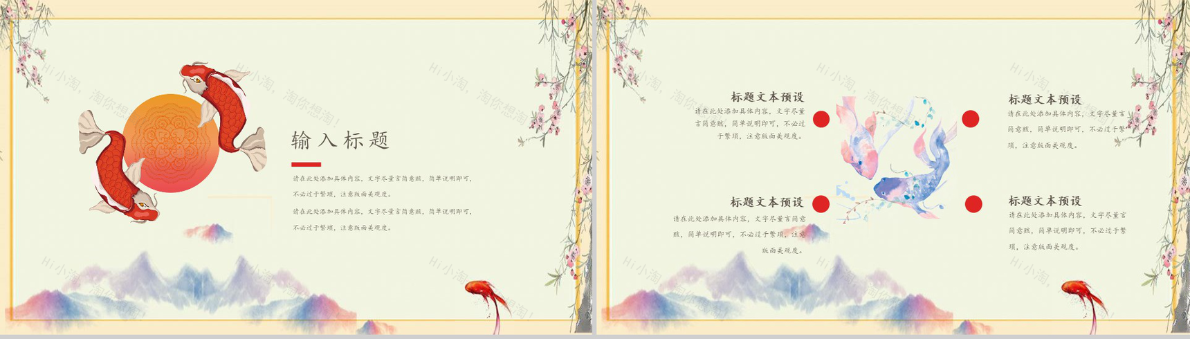 中国风寻找锦鲤市场营销方案PPT模板-3