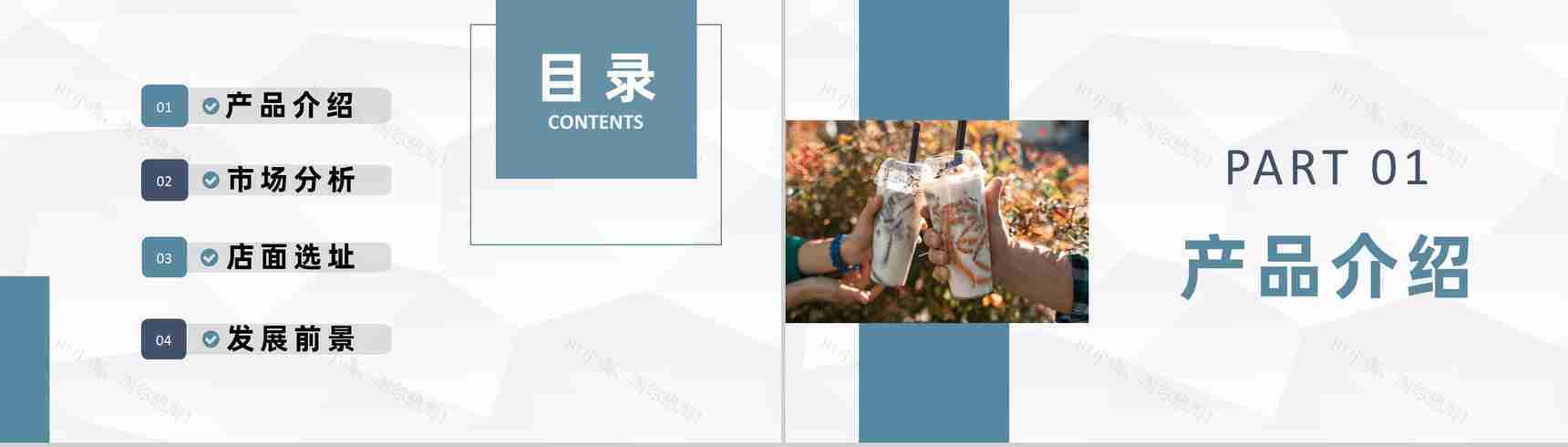 餐饮行业奶茶饮品店创业加盟活动开店招商计划方案PPT模板-2