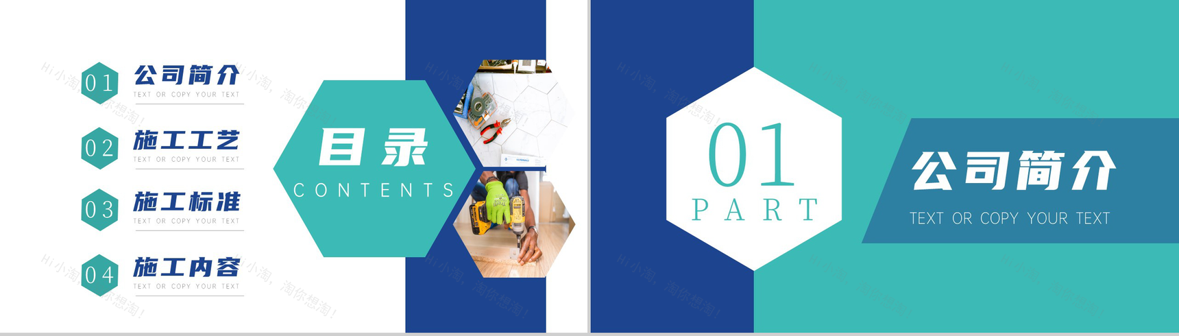 建筑装修家庭施工工艺介绍PPT模板-2