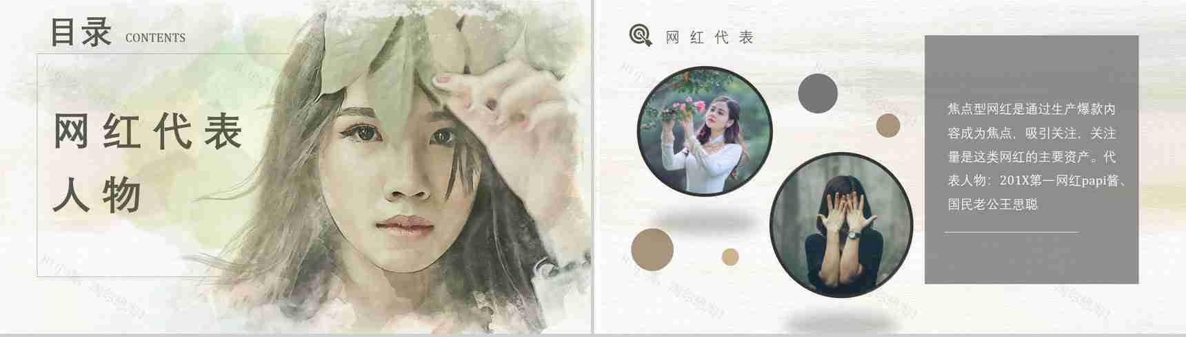 网红经济现象的运营模式利弊优势与劣势PPT模板-7