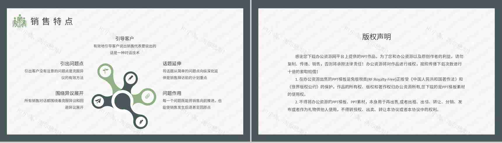 顾问式销售流程培训学习企业关系营销工作计划汇报PPT模板-8