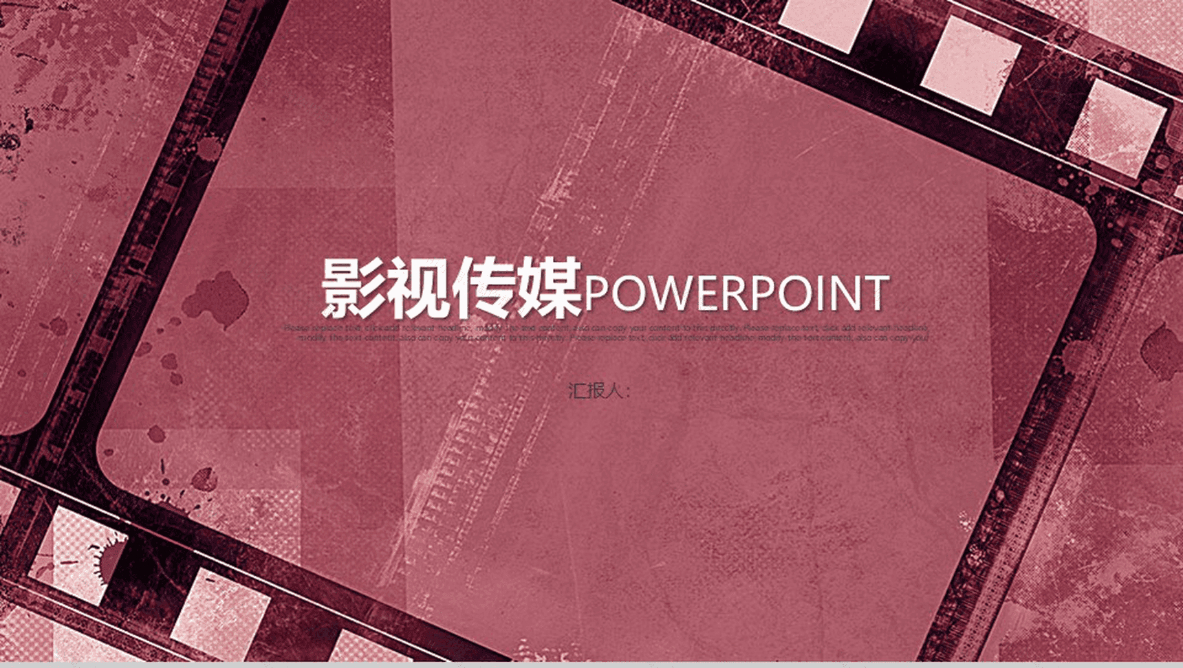 复古影视传媒通用PPT模板-1